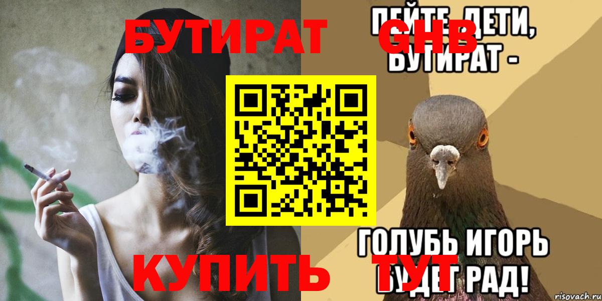 Бутират вода Донецк
