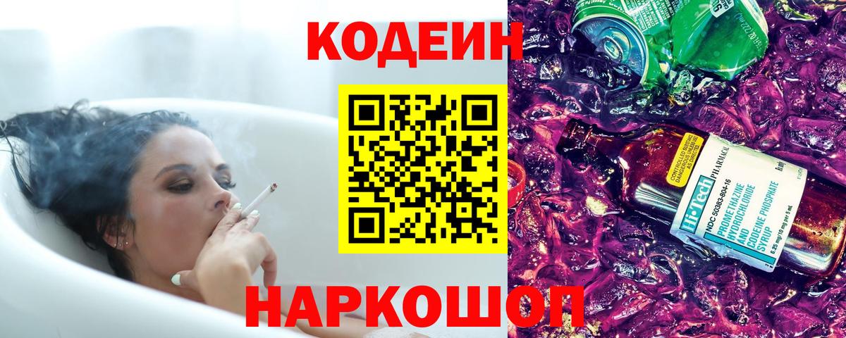 Кодеиновый сироп Lean Purple Drank Донецк