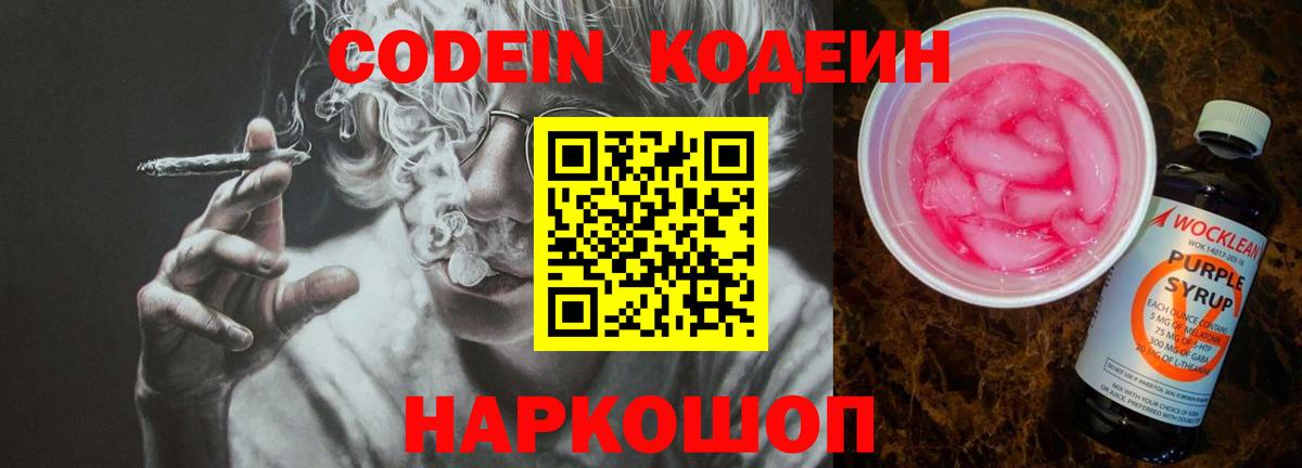 Донецк  Кодеиновый сироп Lean Purple Drank  Вход с VPN 