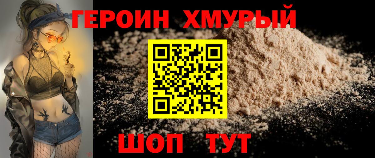 Героин хмурый  Вход с VPN  Донецк 