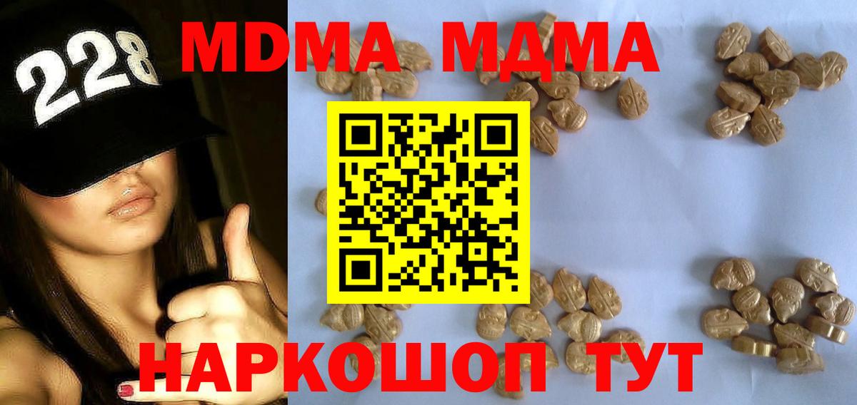 МДМА кристаллы Донецк
