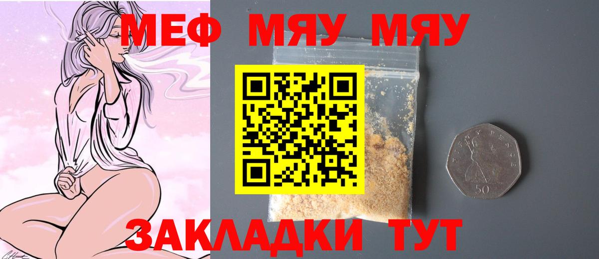 МЯУ-МЯУ  МЕФ мяу мяу  МЯУ-МЯУ мука  Вход с VPN  Донецк 