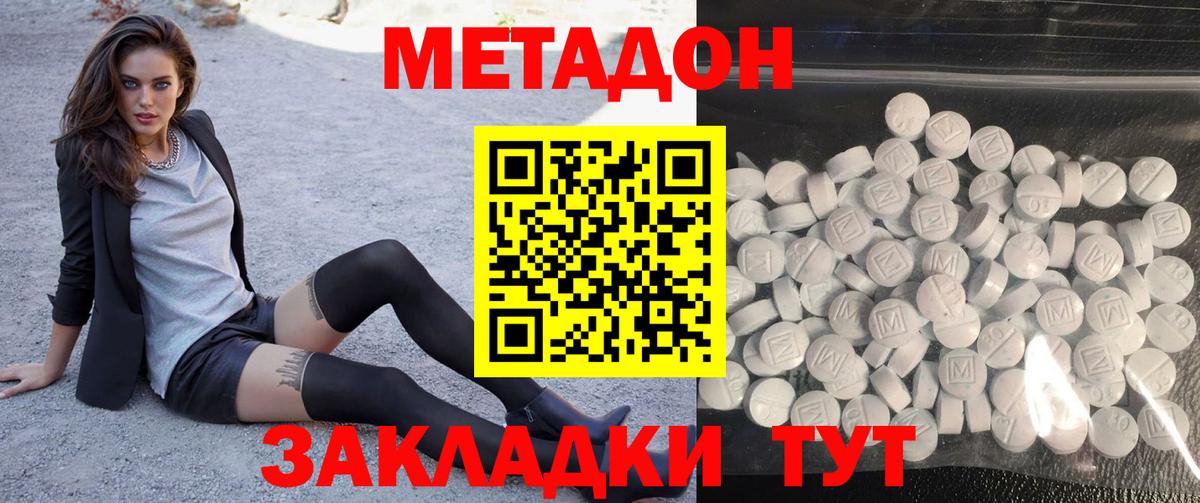 Метадон кристалл Донецк