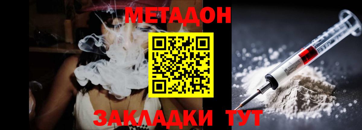 Метадон белоснежный  Вход с VPN  Донецк 