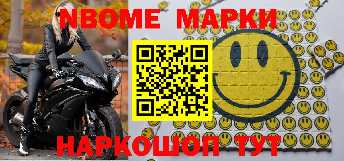 Донецк  Марки NBOMe 1,5мг  Вход с VPN 